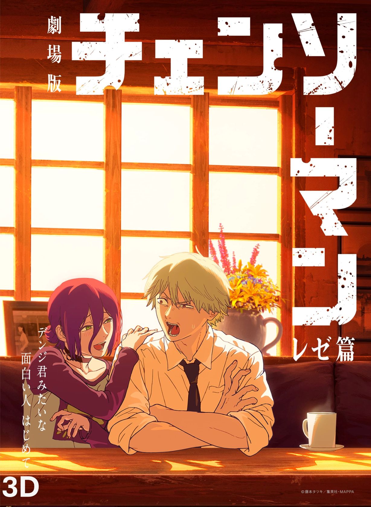 Chainsaw Man - The Movie: Reze Arc (SUB) 3D